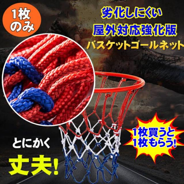 バスケットネット。 バスケットゴールリング ネット