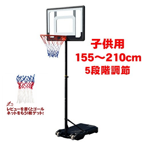 Giitoo バスケットゴール 210cm 5/7号球対応