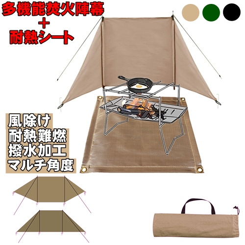 2点セット 焚き火 シート 陣幕 風除け キャンプ 風よけ 焚火陣幕 ウインドスクリーン コットン 軽量 難燃性 目隠し フレクター 風防 1m スパッタシート 焚き火台シート ガラス繊維  難燃性 帆布製 大型 テント タープ 難燃性 ソロキャンプに最適 収納袋付きの通販は 5,980円
