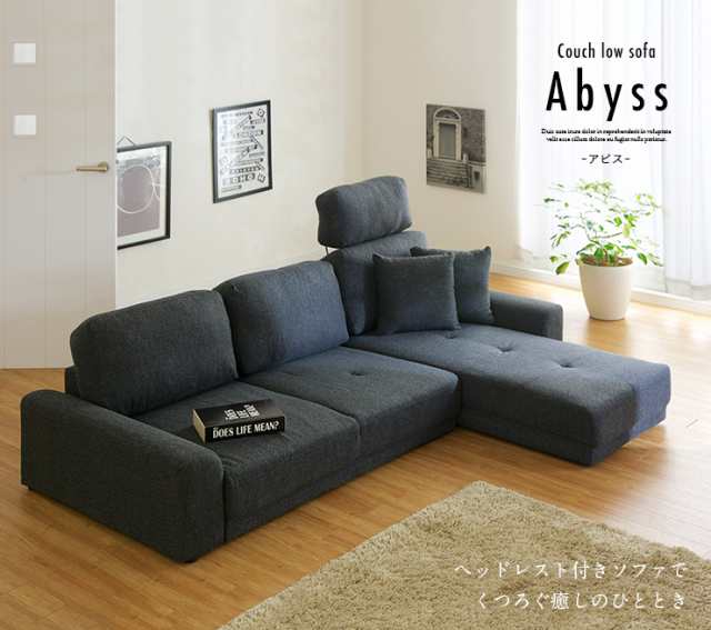 座面入れ替え可能 クッション2個付 ロータイプ カウチソファ Abyss アビス 6色対応 ソファ ソファー カウチ スツール オットマン ロの通販はau Pay マーケット 家具のわくわくランド Au Payマーケット店