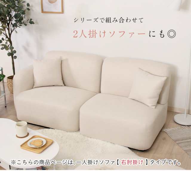 1人掛けソファ Chamill(チャミル) 2色対応 右肘掛け 一人掛け 1人掛けソファ Chamill(チャミル) 2色対応 右肘掛け 一人掛け