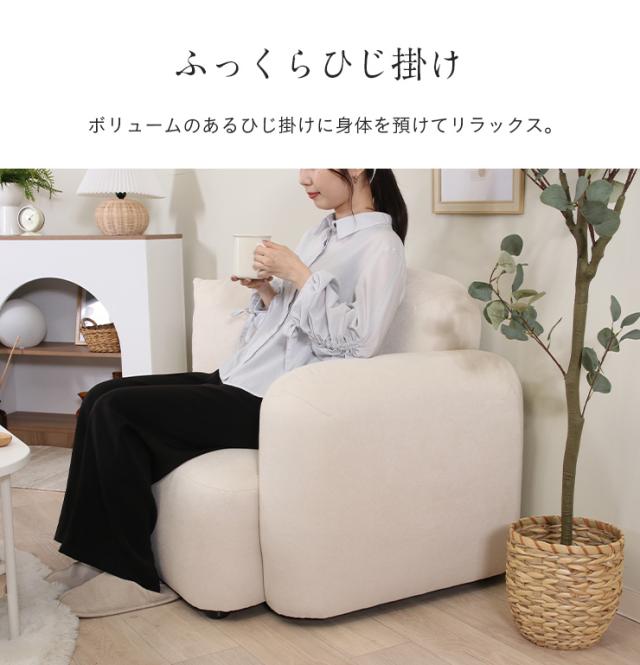 不二貿易　ソファ 1人掛けソファ Chamill アイボリー　白 不二貿易 Chamill 1人掛けソファ アイボリー 41303 | 家具・オフィス