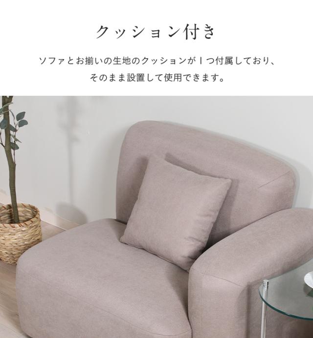 1人掛けソファ Chamill(チャミル) 2色対応 左肘掛け 一人掛けソファ 1人掛けソファ 一人掛けソファー 1人用 一人用 1P クッション付き 撥水生地 天然木 アイボリー グレージュ おしゃれ