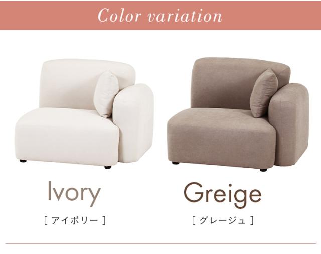 1人掛けソファ Chamill(チャミル) 2色対応 左肘掛け 一人掛けソファ 1人掛けソファ 一人掛けソファー 1人用 一人用 1P クッション付き 撥水生地 天然木 アイボリー グレージュ おしゃれ