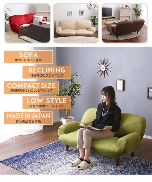完成品 日本製 リクライニングソファ 14段階 脚取り外し 高さ調節 ロータイプ ローソファ 2人掛けソファ 2人掛け 二人掛け おしゃれ シンプル コンパクト ナチュラル 北欧 やや硬め Nastro(ナストロ) 5色対応の通販は