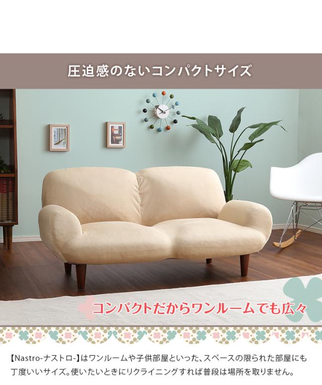 完成品 日本製 リクライニングソファ 14段階 脚取り外し 高さ調節 ロータイプ ローソファ 2人掛けソファ 2人掛け 二人掛け おしゃれ シンプル コンパクト ナチュラル 北欧 やや硬め Nastro(ナストロ) 5色対応の通販は