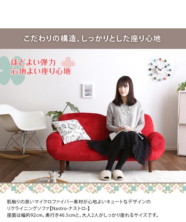 完成品 日本製 リクライニングソファ 14段階 脚取り外し 高さ調節 ロータイプ ローソファ 2人掛けソファ 2人掛け 二人掛け おしゃれ シンプル コンパクト ナチュラル 北欧 やや硬め Nastro(ナストロ) 5色対応の通販は