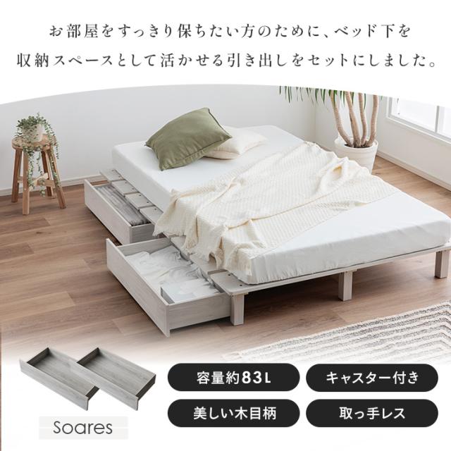 ベッドフレーム すのこベッド 幅120cm シングルベッド おしゃれ マットレスセット ステージベッド＋専用引き出し 2杯セット Soares(ソアレ)+マットレス Ciel(シエル) 4色対応 すのこ ロータイプ 新生活