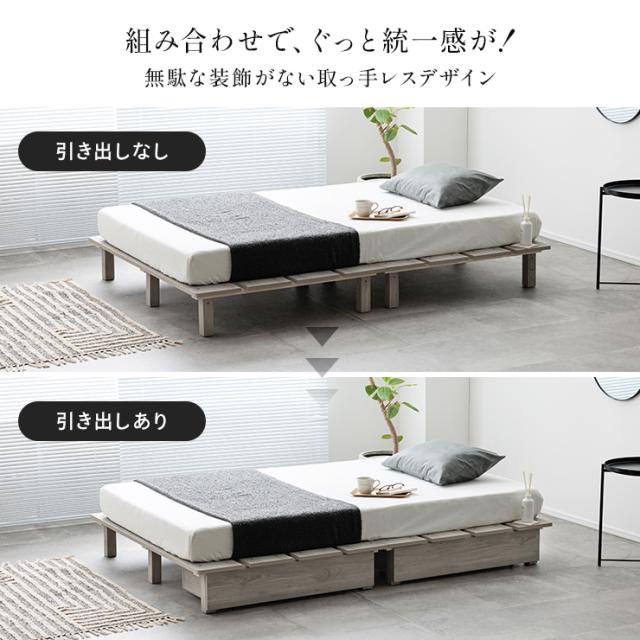 ベッドフレーム すのこベッド クイーンベッド おしゃれ 幅180cm ステージベッド＋専用引き出し 2杯セット Soares(ソアレ) 4色対応 ベッド ベット すのこ 木製 収納 脚付き ローベッド ロータイプ 新生活_8