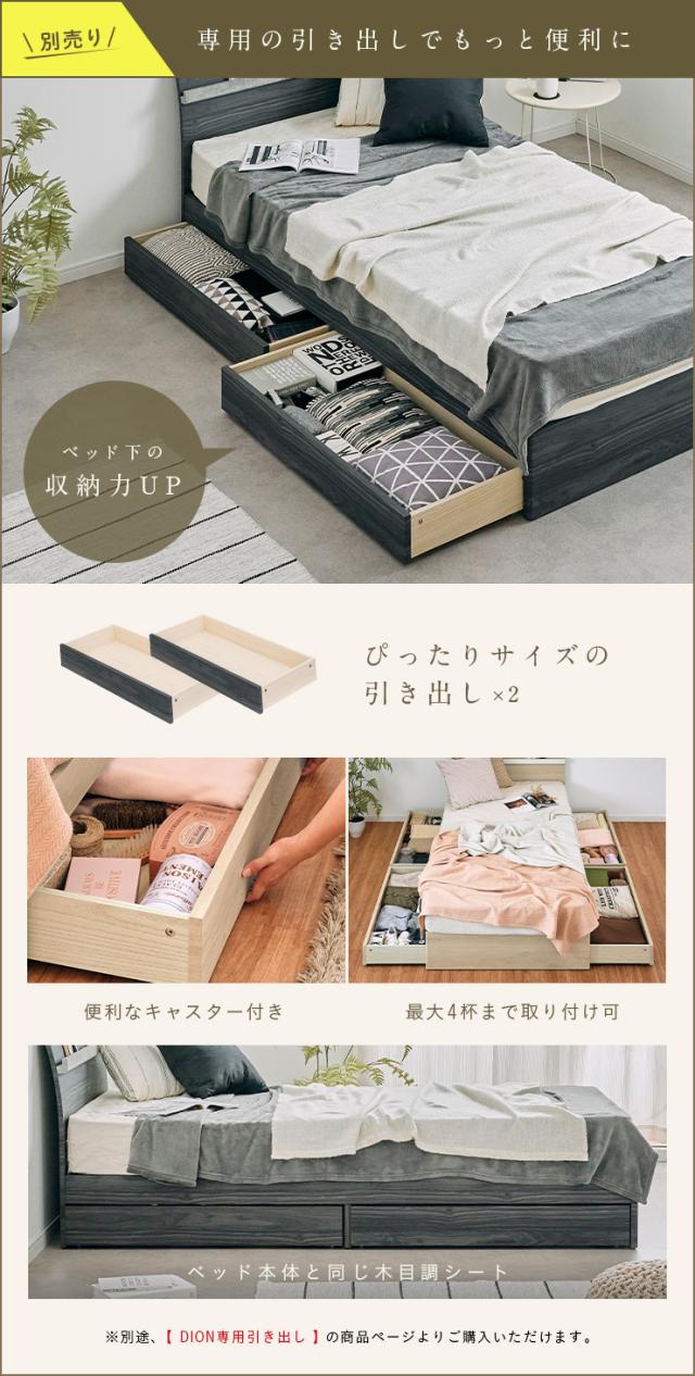 【2口コンセント付き】シングルサイズ 宮付き ベッドフレーム DION(ディオン) 2色対応 S シングルベッド シングルベット シングル ベッド bed ベッドフレーム 木製 木目調 おしゃれ 新生活_12