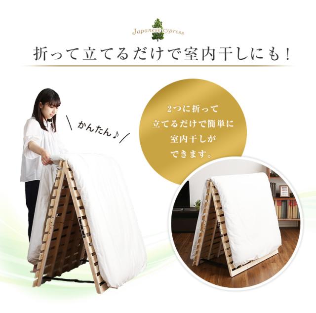 すのこベッド ひのき 二つ折り式 シングルサイズ 涼風 檜すのこベッド シングルベッド すのこマット ひのきスノコ 木製 折りたたみ 湿気 通気性 カビ ダニ 軽量 収納 コンパクト シンプル 布団干し 部屋干し おしゃれ_8