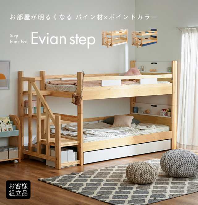 日本製マットレス付き] 二段ベッド 2段ベッド 階段付き Evian step(エビアンステップ) 2色対応 マットレスセット 二段ベット 2段ベット  宮付き 分離 分割 階段 子供 大人用 大人 白 ホワイト 耐荷重500kg おしゃれ (大型)の通販はau PAY マーケット - 家具のわくわく  ...