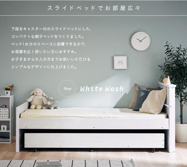 【収納式/スライドタイプ/コンセント付】宮棚付き 親子ベッド with(ウィズ) 2色対応 二段ベッド 二段ベット 2段ベッド 2段ベット スライドベッド スライドベット 親子ベット 収納ベッド コンパクト 収納 ベッド 子供部屋_4