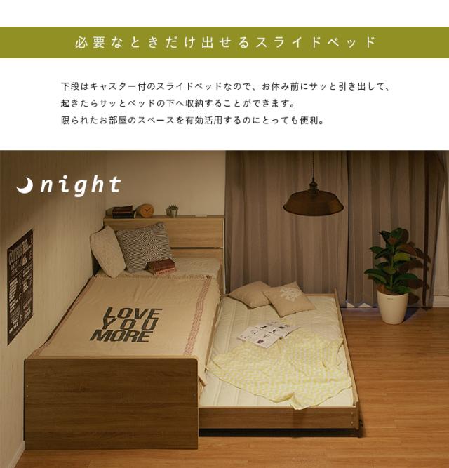 【収納式/スライドタイプ/コンセント付】宮棚付き 親子ベッド with(ウィズ) 2色対応 二段ベッド 二段ベット 2段ベッド 2段ベット スライドベッド スライドベット 親子ベット 収納ベッド コンパクト 収納 ベッド 子供部屋_5