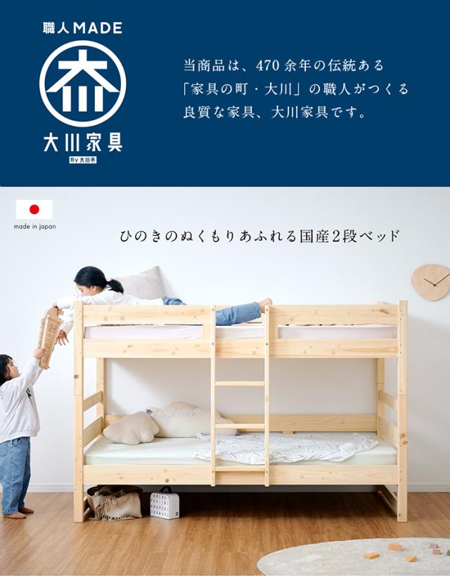 【5年保証/大川産/九州産ひのき使用】二段ベッド 2段ベッド シングルサイズ CUOPiO(クオピオ) 2色対応 ヒノキ 檜 国産 二段ベット 2段ベット ロータイプ 子供用ベッド 分離 分割 コンパクト 大人用 子供部屋 おしゃれ 木製_3