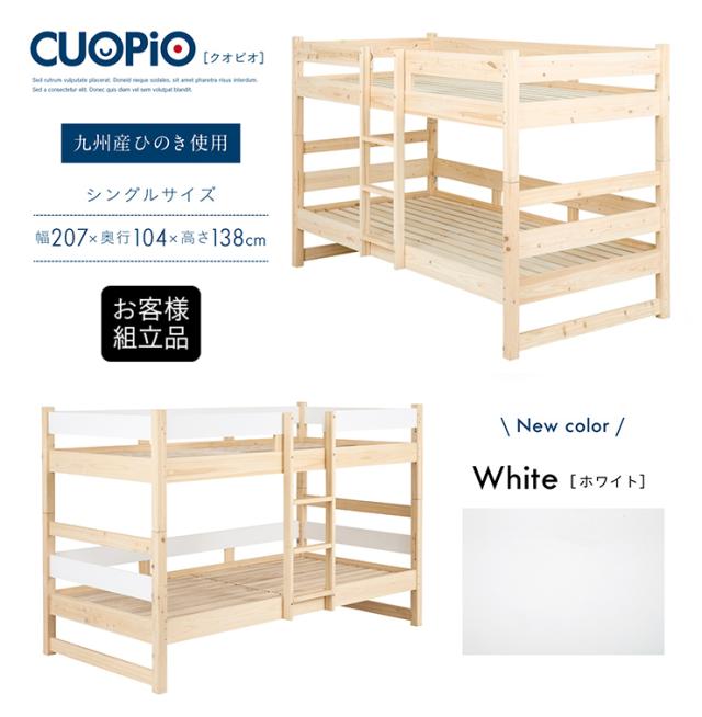 【5年保証/大川産/九州産ひのき使用】二段ベッド 2段ベッド シングルサイズ CUOPiO(クオピオ) 2色対応 ヒノキ 檜 国産 二段ベット 2段ベット ロータイプ 子供用ベッド 分離 分割 コンパクト 大人用 子供部屋 おしゃれ 木製_4