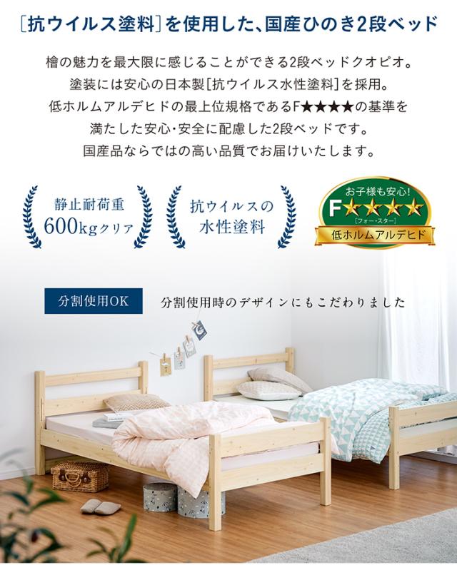 【5年保証/大川産/九州産ひのき使用】二段ベッド 2段ベッド シングルサイズ CUOPiO(クオピオ) 2色対応 ヒノキ 檜 国産 二段ベット 2段ベット ロータイプ 子供用ベッド 分離 分割 コンパクト 大人用 子供部屋 おしゃれ 木製_5