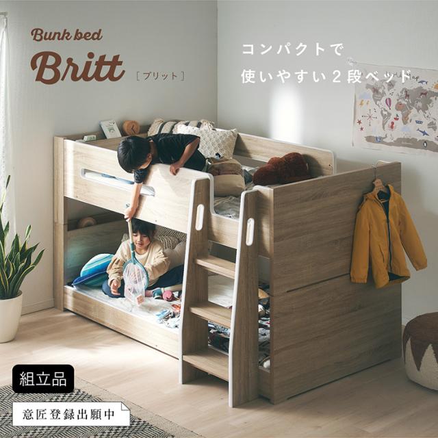 二段ベッド 2段ベッド ベッド 子供 大人用 ロータイプ コンパクト 分離 分離できる 分割 分割可能 木製 宮付き 宮棚 Sサイズ シングル おしゃれ コンセント付き 2口コンセント Britt(ブリット) 3色対応_3