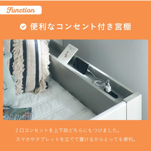 二段ベッド 2段ベッド ベッド 子供 大人用 ロータイプ コンパクト 分離 分離できる 分割 分割可能 木製 宮付き 宮棚 Sサイズ シングル おしゃれ コンセント付き 2口コンセント Britt(ブリット) 3色対応_11