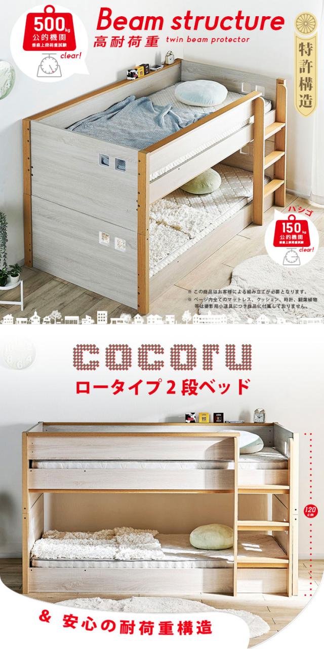 【特許/超耐震構造】二段ベッド 子供 大人 ロータイプ 分離 分割 2段ベッド Sサイズ cocoru(ココル) 二段ベット 2段ベット おしゃれ 木製 すのこ コンパクト シングルベッド シングルベット 子供部屋_3