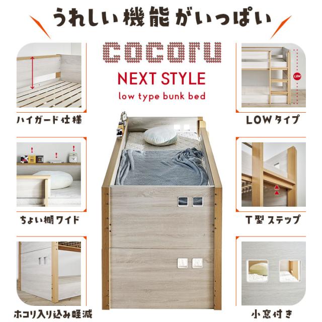 【特許/超耐震構造】二段ベッド 子供 大人 ロータイプ 分離 分割 2段ベッド Sサイズ cocoru(ココル) 二段ベット 2段ベット おしゃれ 木製 すのこ コンパクト シングルベッド シングルベット 子供部屋_9