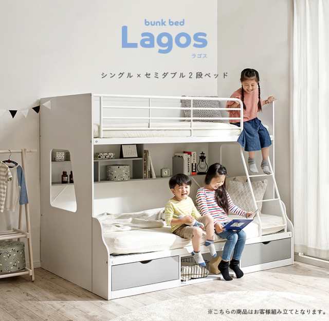 親子で使える 二段ベッド Lagos(ラゴス) シングル＋セミダブル 5色対応 二段ベット 2段ベッド 2段ベット 親子二段ベッド 親子2段ベッド 親子ベッド  ベッド 添い寝 木製 引き出し収納 ラック収納 子供部屋の通販はau PAY マーケット - 家具のわくわくランド au PAY ...