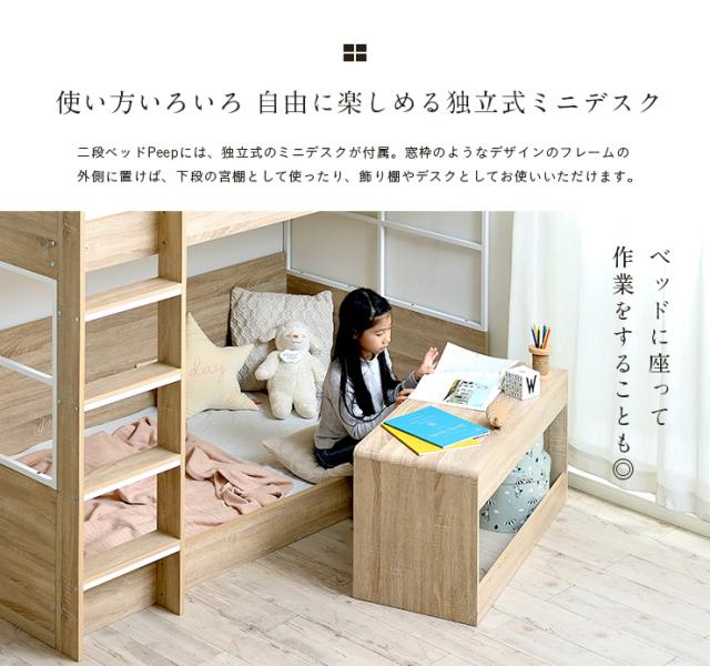 独立式のミニデスク付き 二段ベッド Peep ピープ 5色対応 2段ベッド 親子ベッド 親子二段ベッド 親子2段ベッド 子供用ベッド 大人用 の通販はau Pay マーケット 家具のわくわくランド Au Payマーケット店