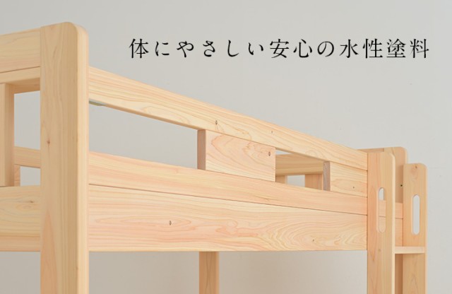 【5年保証/高級材ひのき・天然植物系自然塗料使用】国産 二段ベッド 檜2(ひのき2) ヒノキ 大川家具 大川産 コンパクト 2段ベッド 二段ベット 2段ベット ロータイプ 子供用ベッド 宮付き ベッド おしゃれ 子供部屋の通販は