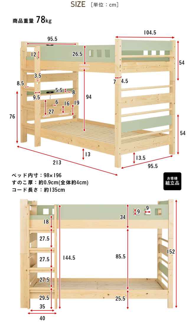 LEDライト・コンセント付き/分割使用OK] 宮付き 二段ベッド 2段ベッド atte(アッテ) 4色対応 宮棚付き 二段ベット 2段ベット 耐震仕様  の通販はau PAY マーケット - 家具のわくわくランド au PAYマーケット店