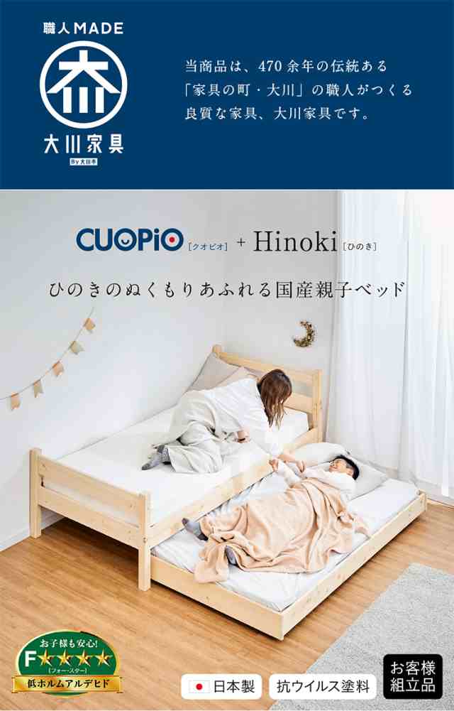 親子ベッド CUOPiO(クオピオ) 二段ベッド 二段ベット 2段ベッド 2段