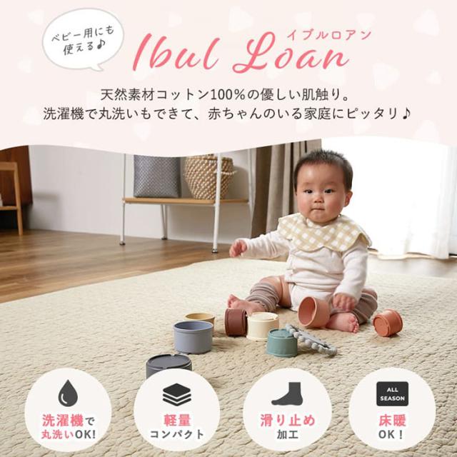 ラグ カーペット 190x240cm ラグマット ラグカーペット 長方形 綿100% 敷き物 洗濯機可 床暖房対応 ホットカーペット対応 すべり止め付き オールシーズン コンパクト おしゃれ イブルロアン 9色対応_12