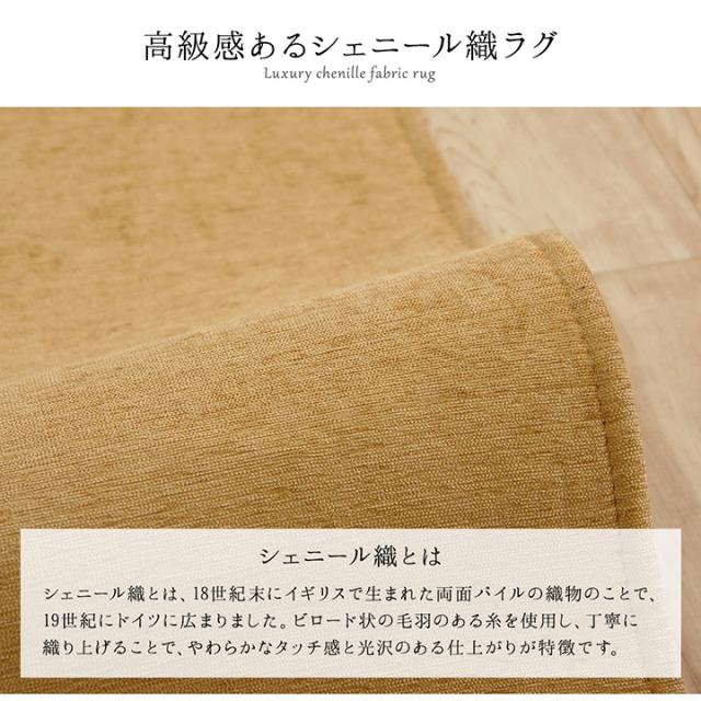 【すべり止め付き/洗濯機OK/ホットカーペット対応】撥水シェニールラグ モデルノ 200x250cm 7色対応 ラグ カーペット 洗える ラグマット 長方形 無地 オールシーズン おしゃれ ホットカーペットカバー 床暖房_11