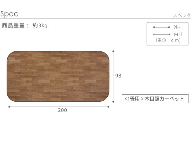 【日本製/雨合羽・抗菌・防菌類・防汚/床暖相応う】肌理調引っ敷き Woody(ウッディ) 200x98糎 1畳用 3色相応う 61600001 ホットカーペットカバー 引っ敷き 引っ敷き オール時季