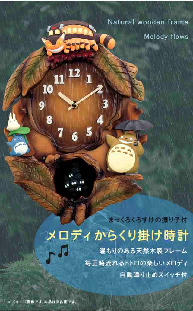 ジャンク扱い品】となりのトトロ リズム時計 からくり時計 壁掛け/鳩 