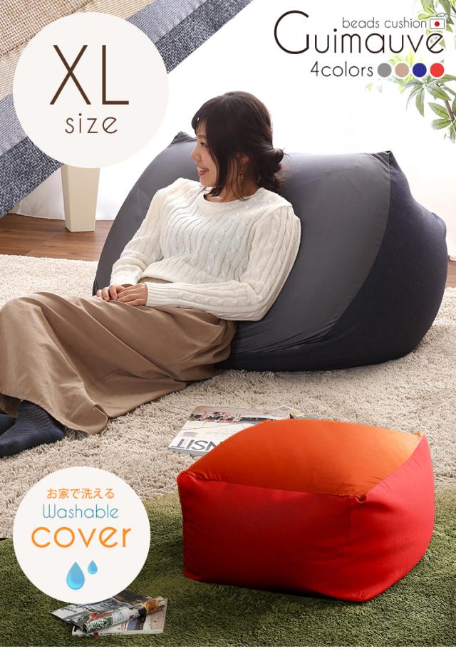 完成品 日本製 ビーズクッション フロアクッション ビーズソファ スツール キューブ型 座椅子 おしゃれ シンプル 北欧 ナチュラル ゆったり 洗える ウォッシャブル Guimauve(ギモーブ) XLサイズ 4色対応_4