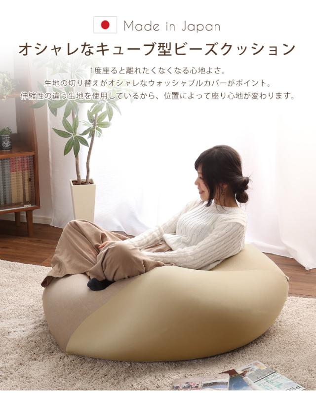 完成品 日本製 ビーズクッション フロアクッション ビーズソファ スツール キューブ型 座椅子 おしゃれ シンプル 北欧 ナチュラル ゆったり 洗える ウォッシャブル Guimauve(ギモーブ) XLサイズ 4色対応_5