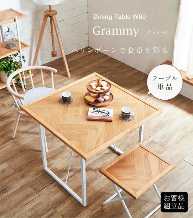 [ヘリンボーン天板/オーク突板使用]ダイニングテーブル 幅80cm Grammy(グラミー) ダイニング テーブル 食卓テーブル 2人用 木製 アイアン脚 正方形 デスク 作業台 おしゃれ herringbone (大型)の通販は