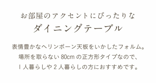 [ヘリンボーン天板/オーク突板使用]ダイニングテーブル 幅80cm Grammy(グラミー) ダイニング テーブル 食卓テーブル 2人用 木製 アイアン脚 正方形 デスク 作業台 おしゃれ herringbone (大型)の通販は