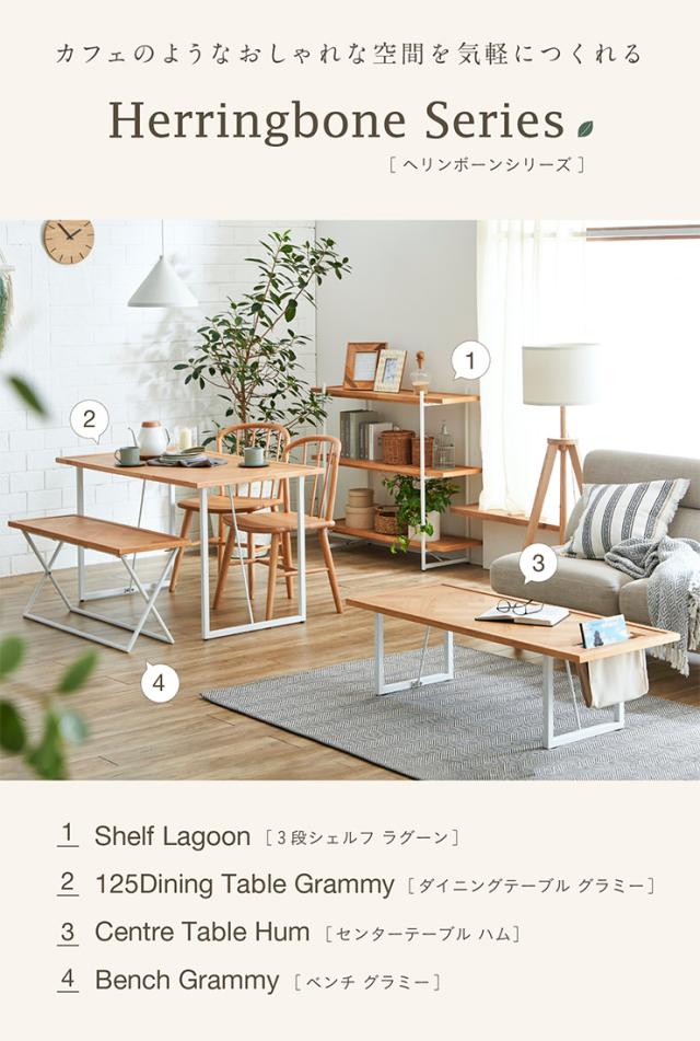 ダイニングテーブル 幅125cm 長方形 ヘリンボーン天板 オーク突板使用 ダイニング 食卓テーブル おしゃれ 木製 テーブル単品 Grammy(グラミー) ポイント9倍！今晩20時開始ヘリンボーン天板⁄オーク