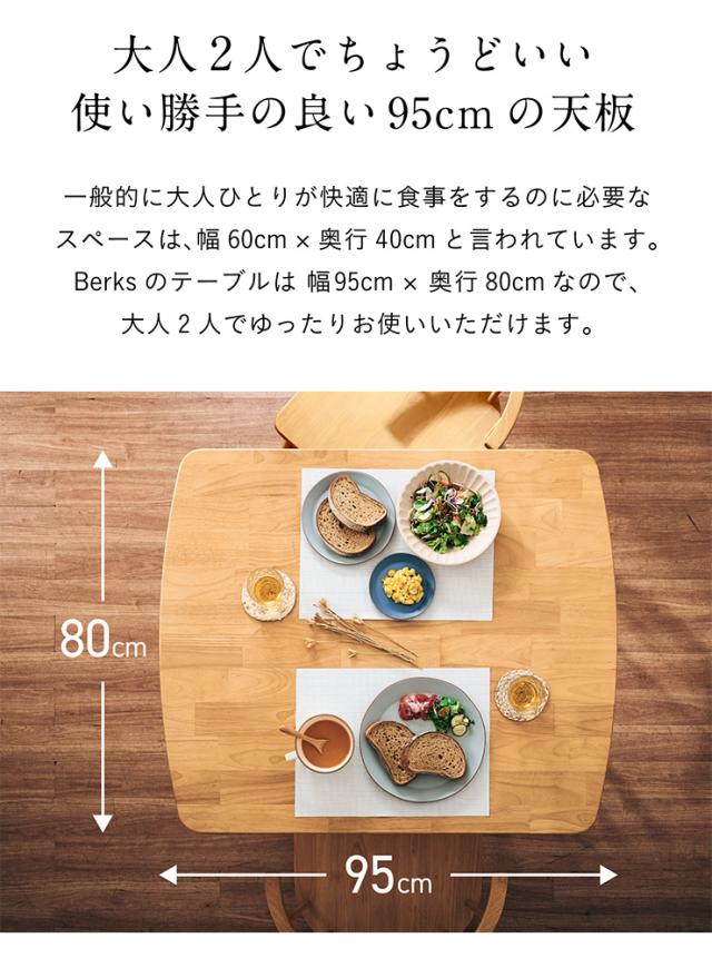 ダイニングテーブル 幅95cm Berks(バークス) 3色対応 テーブル単品 ダイニング テーブル 食卓テーブル 2人用 木製 ラバーウッド 長方形 デスク 作業台 おしゃれ_17