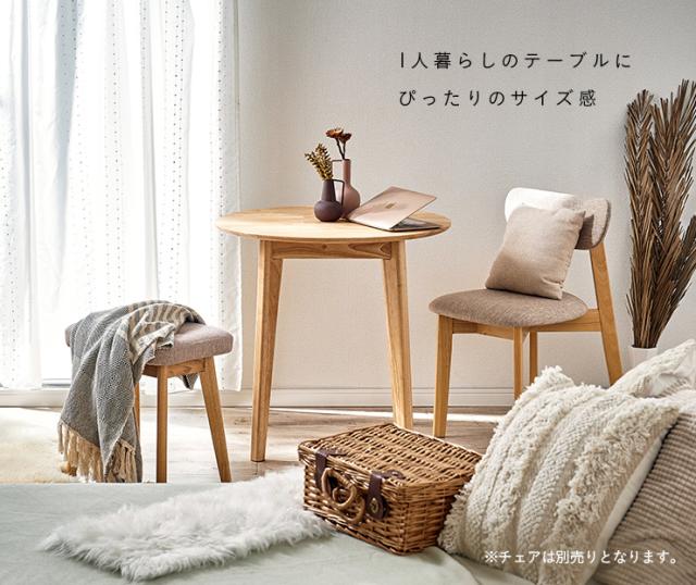 ダイニング3点セット 幅75cm Cocotte3(ココット3) 4色対応 円形ダイニングセット 円形ダイニングテーブル ダイニングテーブルセット ラウンドテーブル 円卓 ダイニングチェア スツール おしゃれ ナチュラル 木製_14