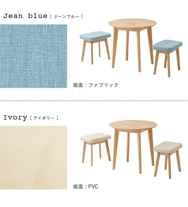 ダイニング3点セット 幅75cm Cocotte3(ココット3) 4色対応 円形ダイニングセット 円形ダイニングテーブル ダイニングテーブルセット ラウンドテーブル 円卓 ダイニングチェア スツール おしゃれ ナチュラル 木製_3