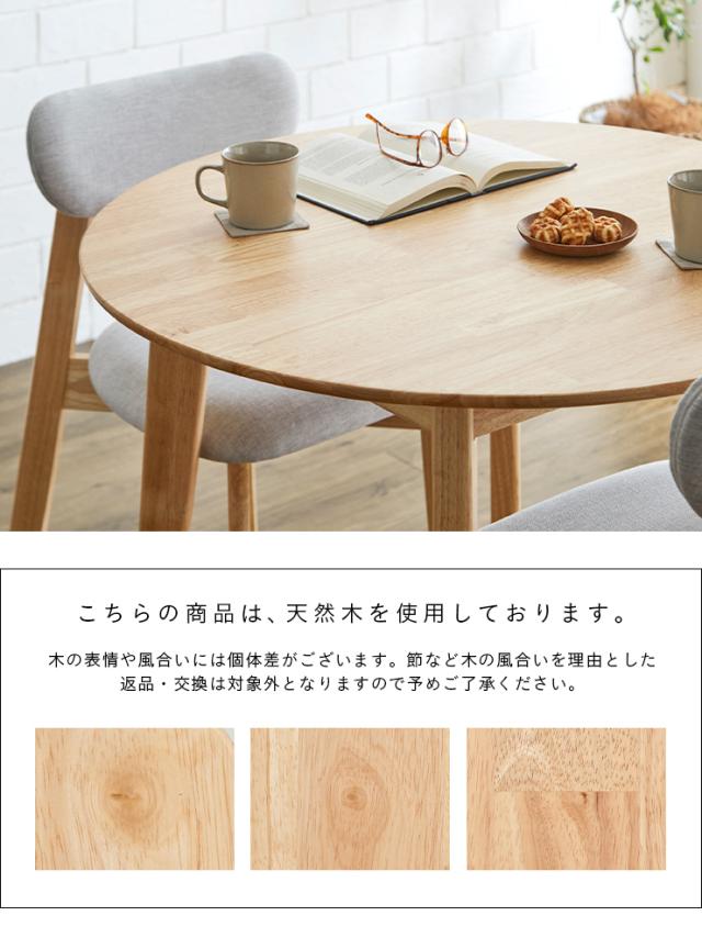 円形ダイニングテーブル 幅90cm 単品 Cocotte3(ココット3) ダイニング