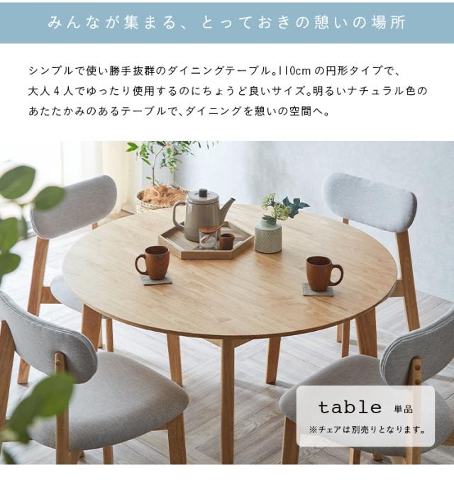円形ダイニングテーブル 幅110cm 単品 Cocotte3(ココット3) ダイニング