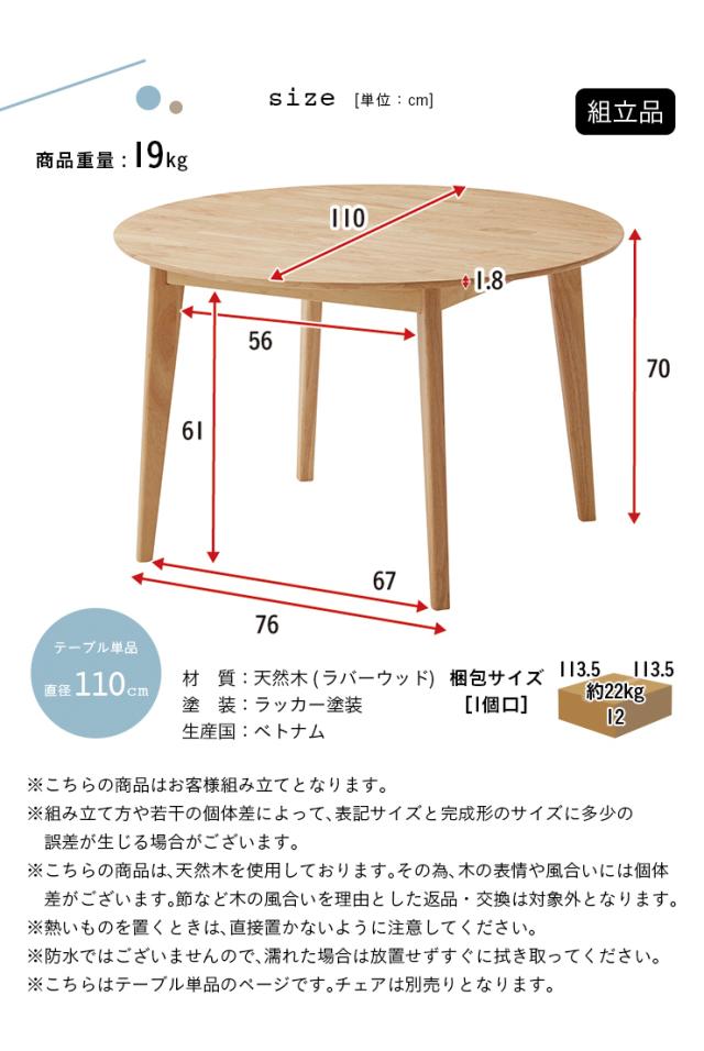 円形ダイニングテーブル 幅110cm 単品 Cocotte3(ココット3) ダイニング