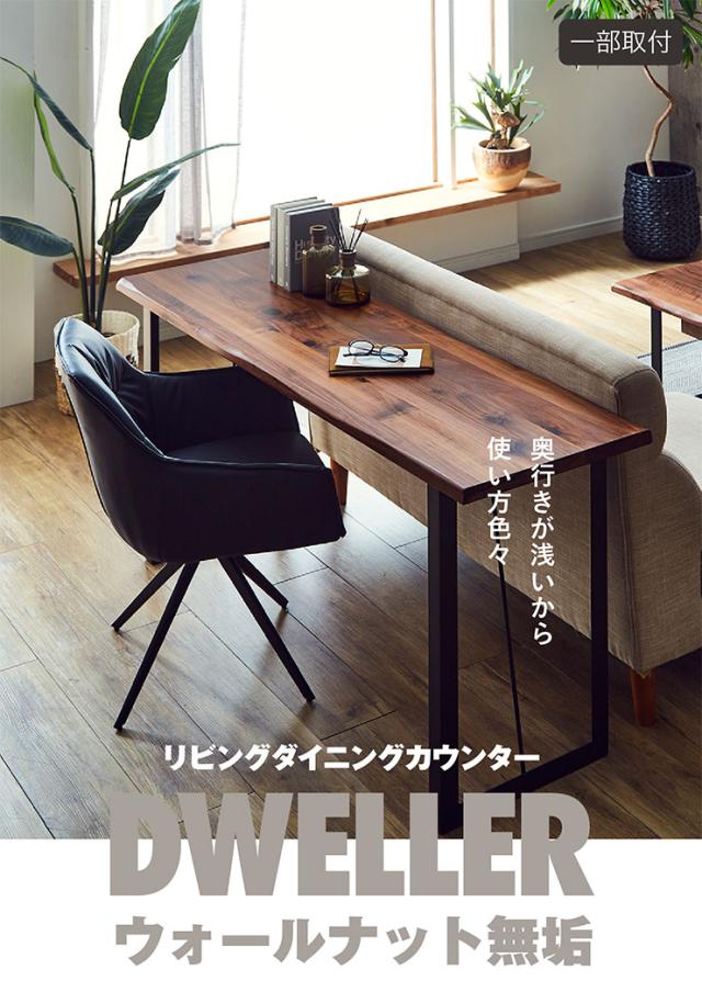 ウォールナット無垢材使用】ダイニングカウンターテーブル 幅150cm