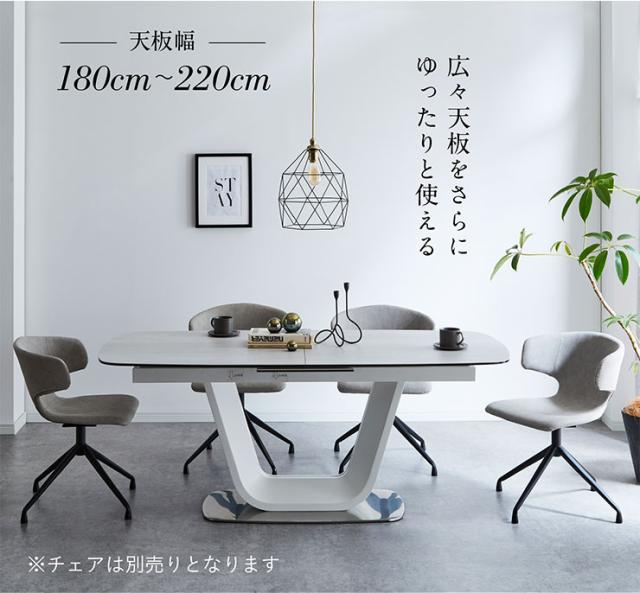 イタリア製セラミック仕様] 伸長式 ダイニングテーブル 幅180cm/220cm