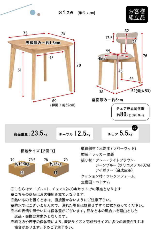 ダイニング3点セット 幅75cm Cocotte3(ココット3) 4色対応 ダイニング