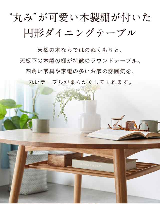 ラウンド ダイニングテーブル Heather(ヘザー) 幅105cm 円卓