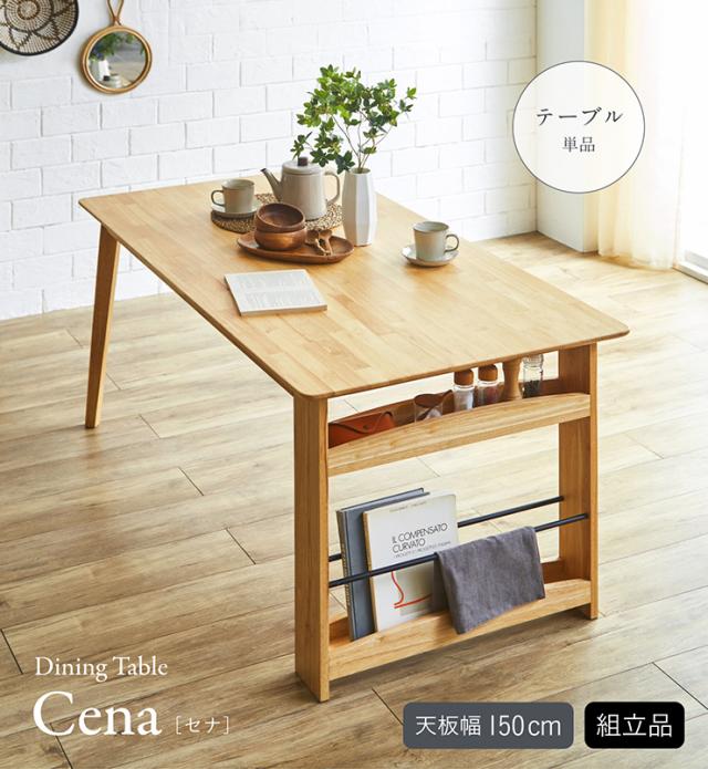 SC TB OW ダイニングテーブル カフェテーブル 150㎝＊80㎝